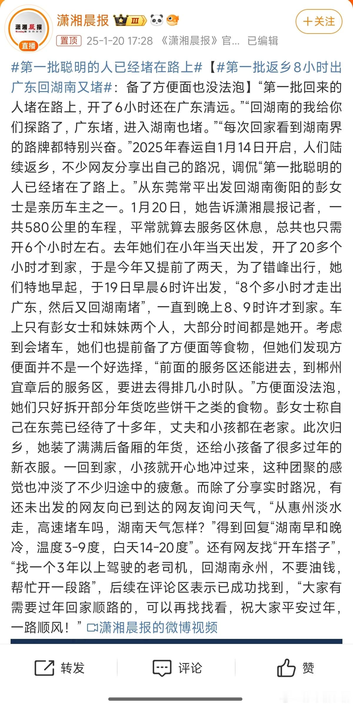 第一批聪明的人已经堵在路上 有钱没钱回家过年[嘻嘻][嘻嘻] 