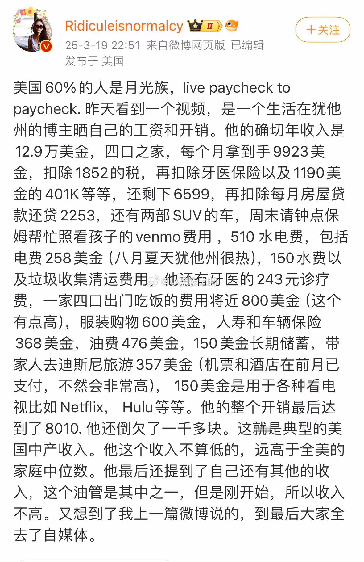 美国人难怪是这么多月光族，这根本存不下钱。​这个美国博主年收入为12.9万美元，