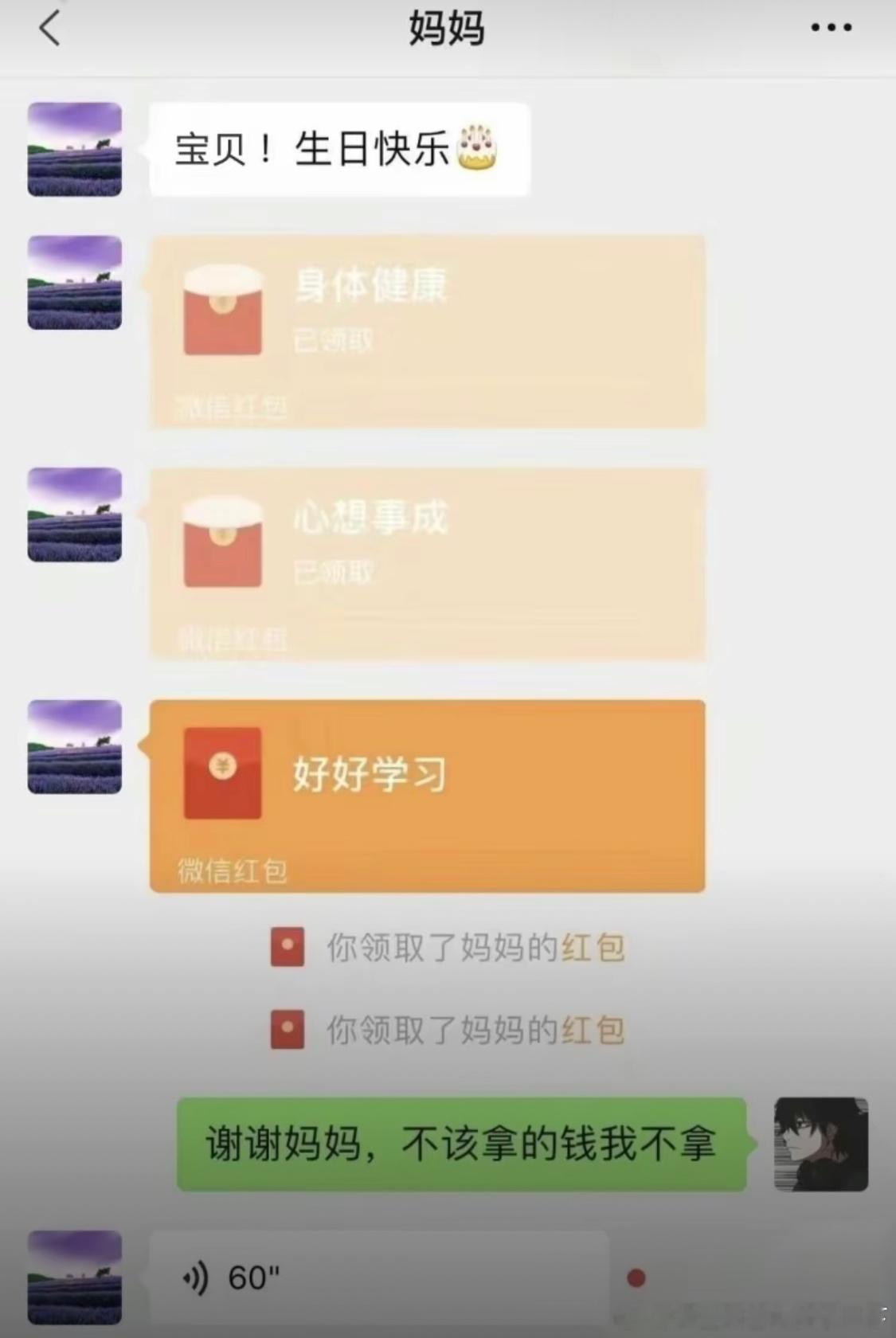 2441谢谢妈妈，不该拿的钱我不拿 