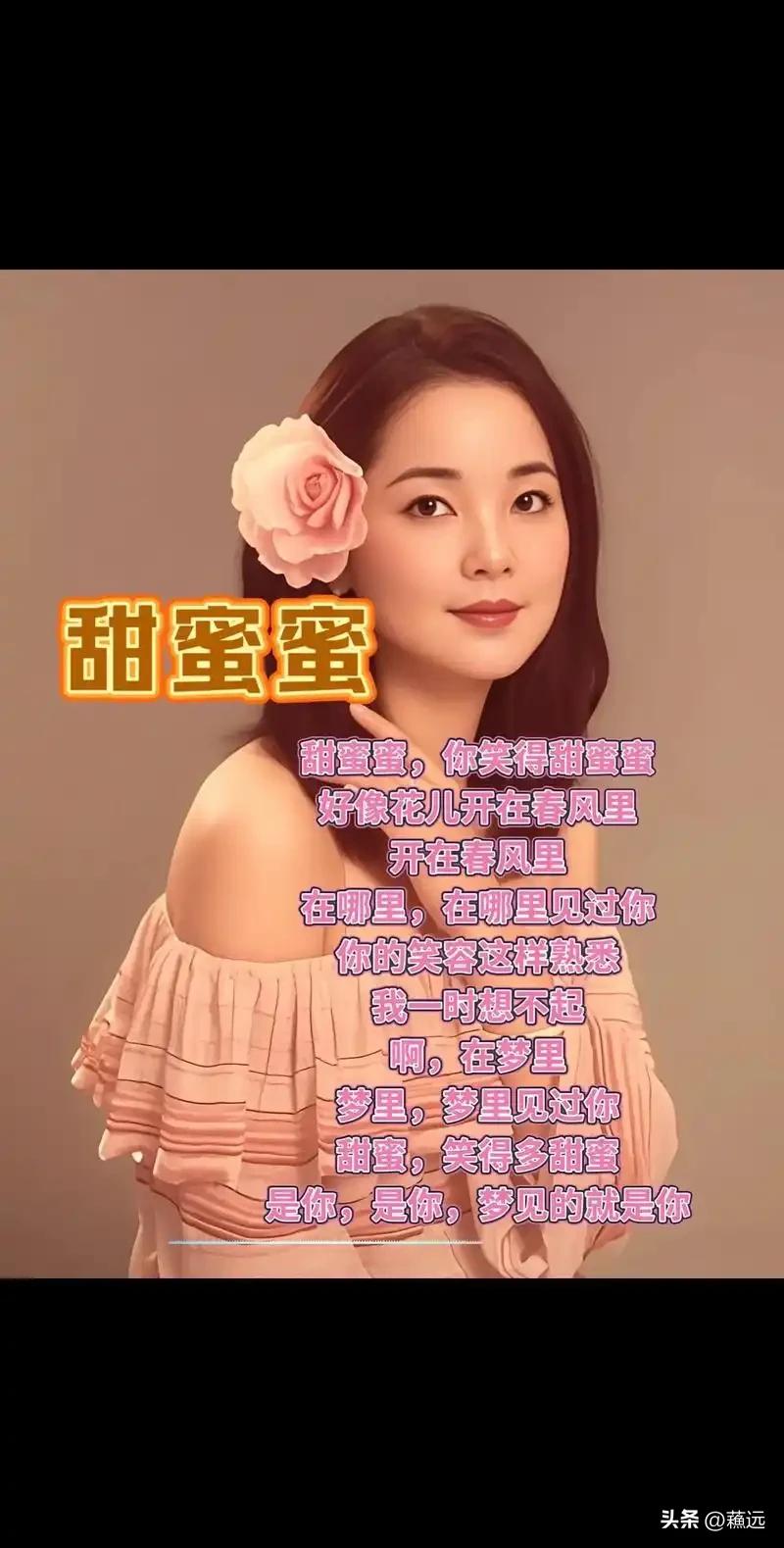 邓丽君在乐坛的影响力，是前无古人后无来者的存在。最喜欢她的一首歌《甜蜜蜜》，百听