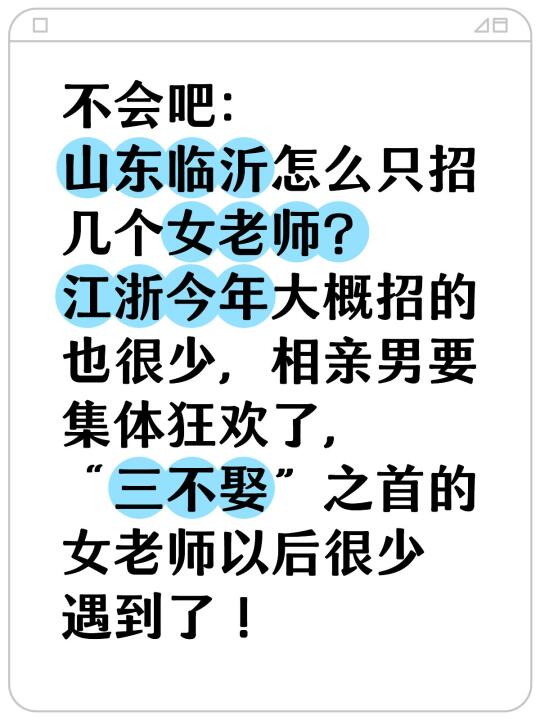 临沂教师缩编，相亲男已疯癫！
