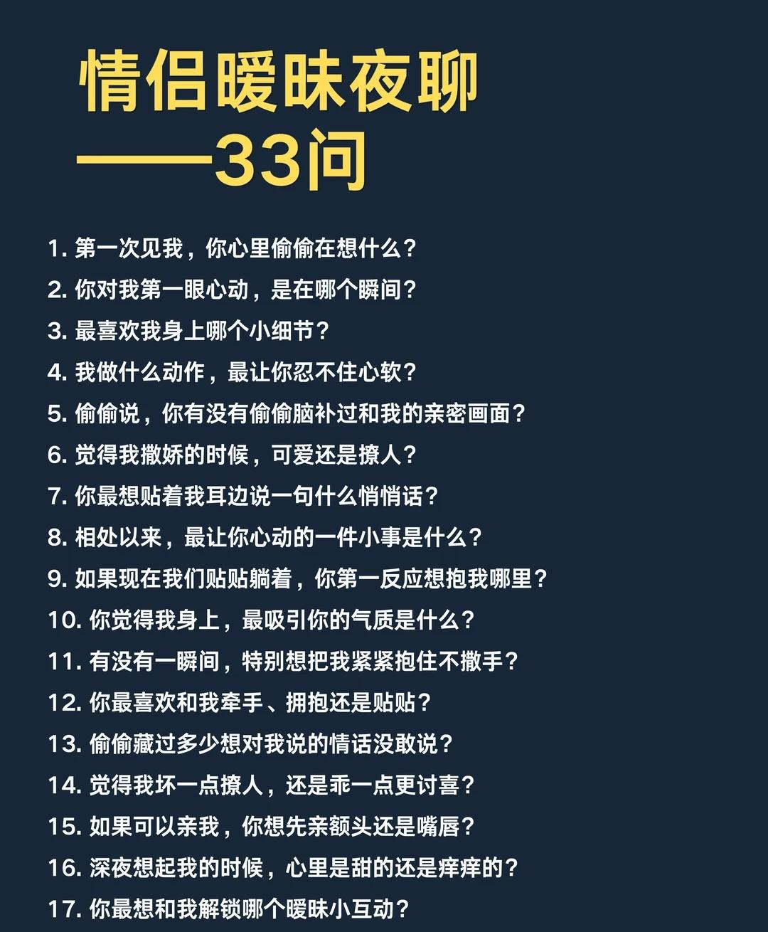 情侣暧昧夜聊，这么聊真的超有趣
搞笑文案 恋爱小技巧