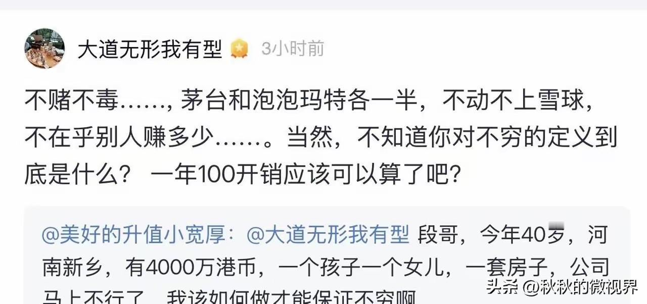 一位拥有大约4000万港币的网友，自己的公司不行了，他怕自己未来坠入穷人的阶层，