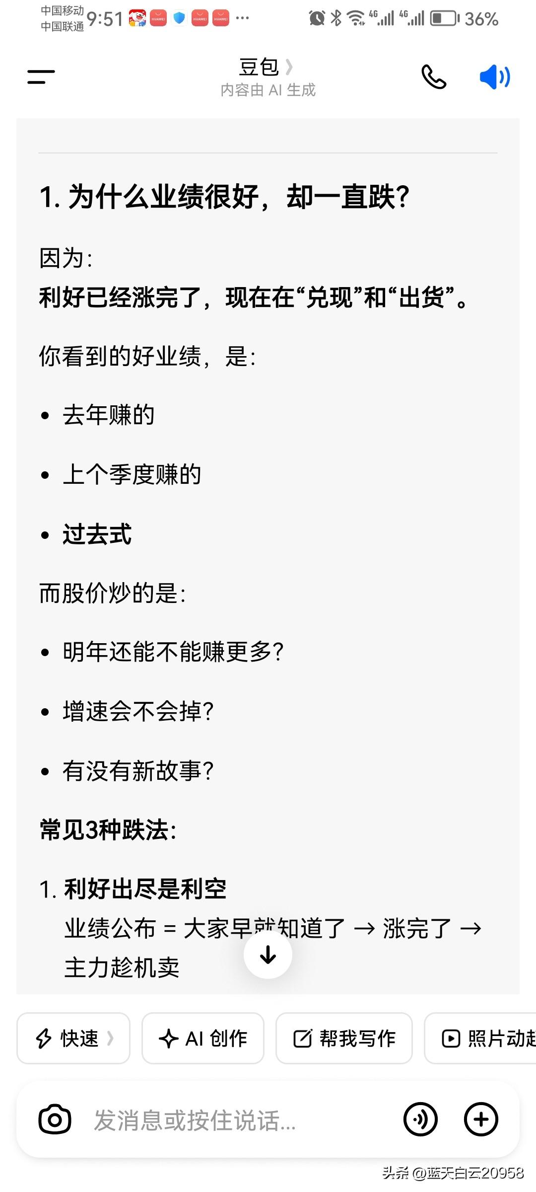 我问了豆包一个问题，为什么业绩好的票不涨，而亏损的票涨上天了，豆包给出的答案很经