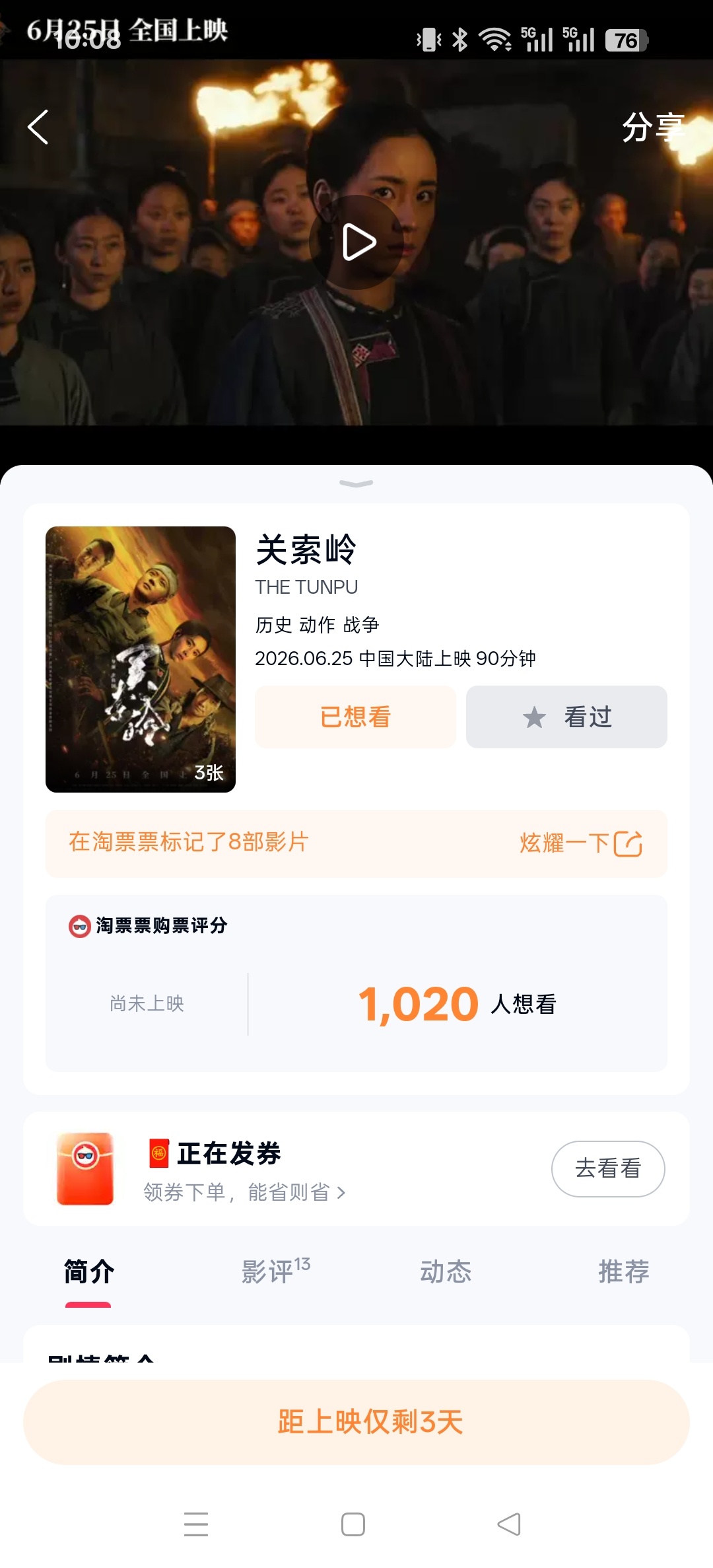 为啥我这边淘票票还没有任何排片信息啊。。。你们的关索岭页面有吗真的很想看看7年前