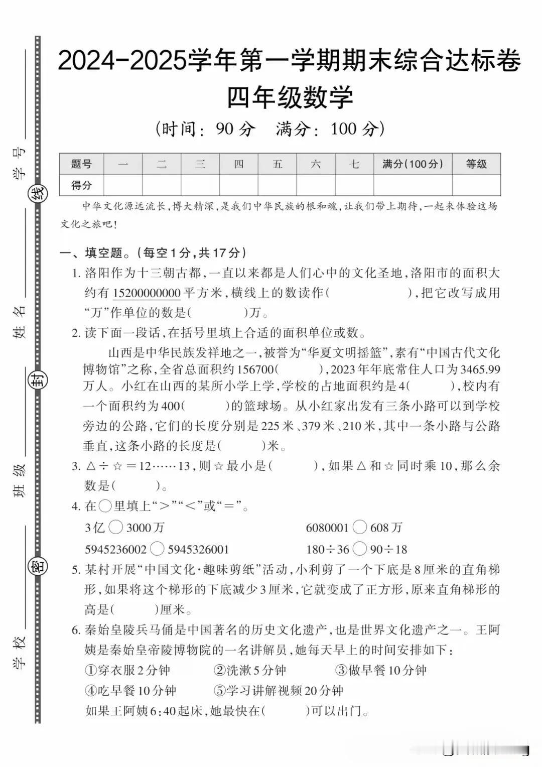 2024-2025学年第一学期期末综合达标卷（4）