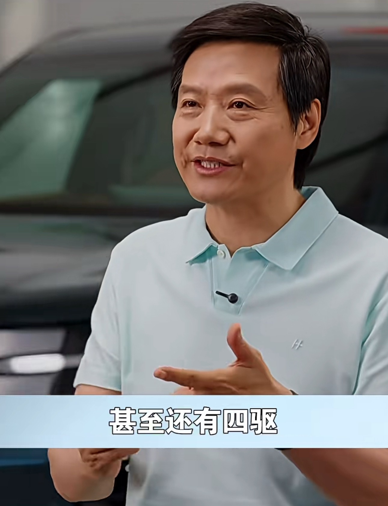 雷军称澎程比上代增程车进步巨大 我确实对大平面地板感兴趣，因为增程布局确实对于底