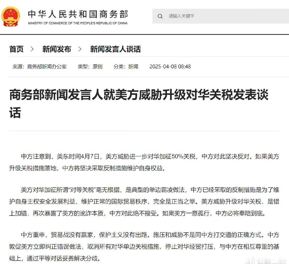 中方回应特朗普威胁额外征收50%关税特朗普疯了吧[允悲][允悲][允悲]真以为我
