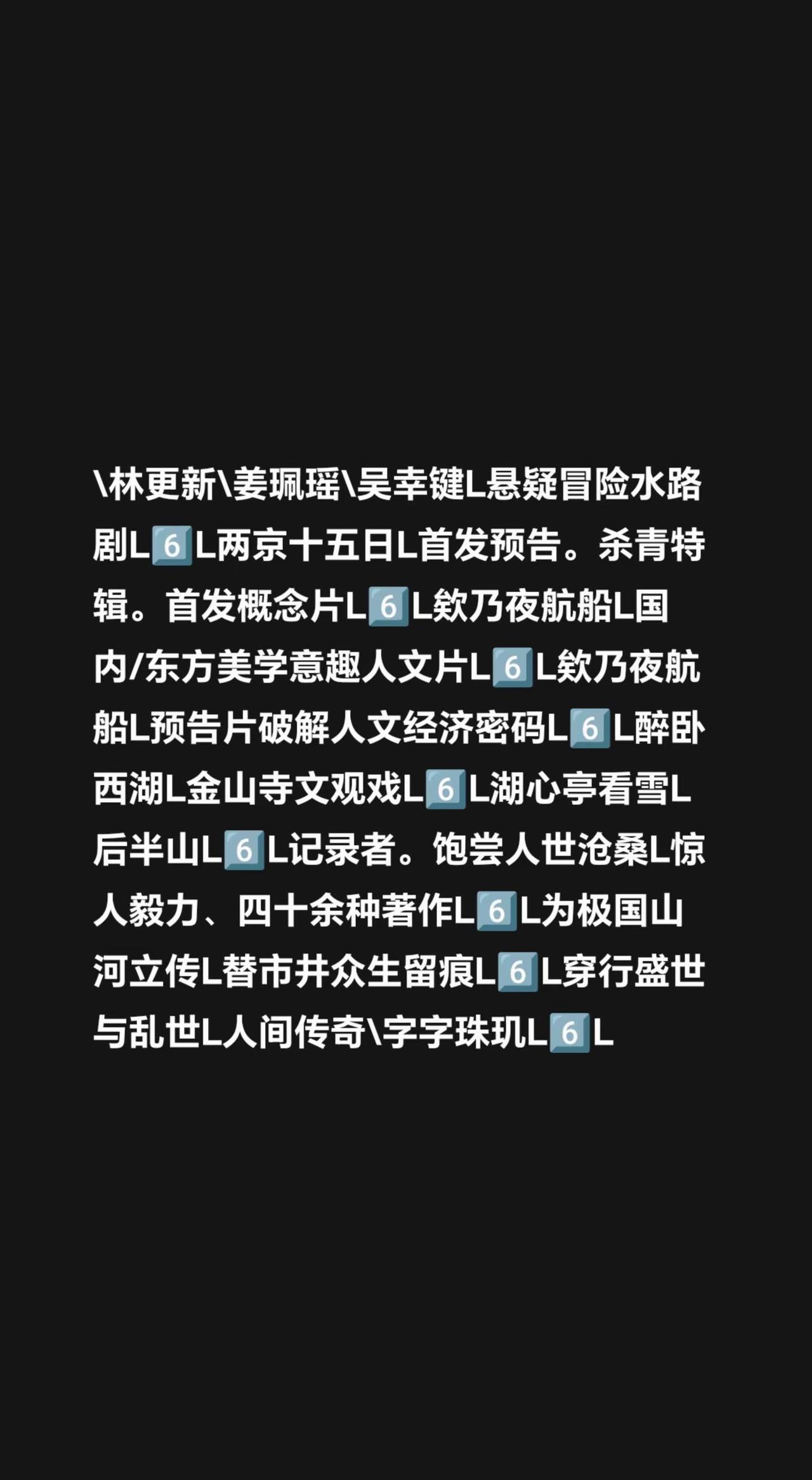 L成何体统L戏精联欢。胡闹开演L6️⃣L女马帮L沈佳妮演绎女马帮传奇L6️⃣L低