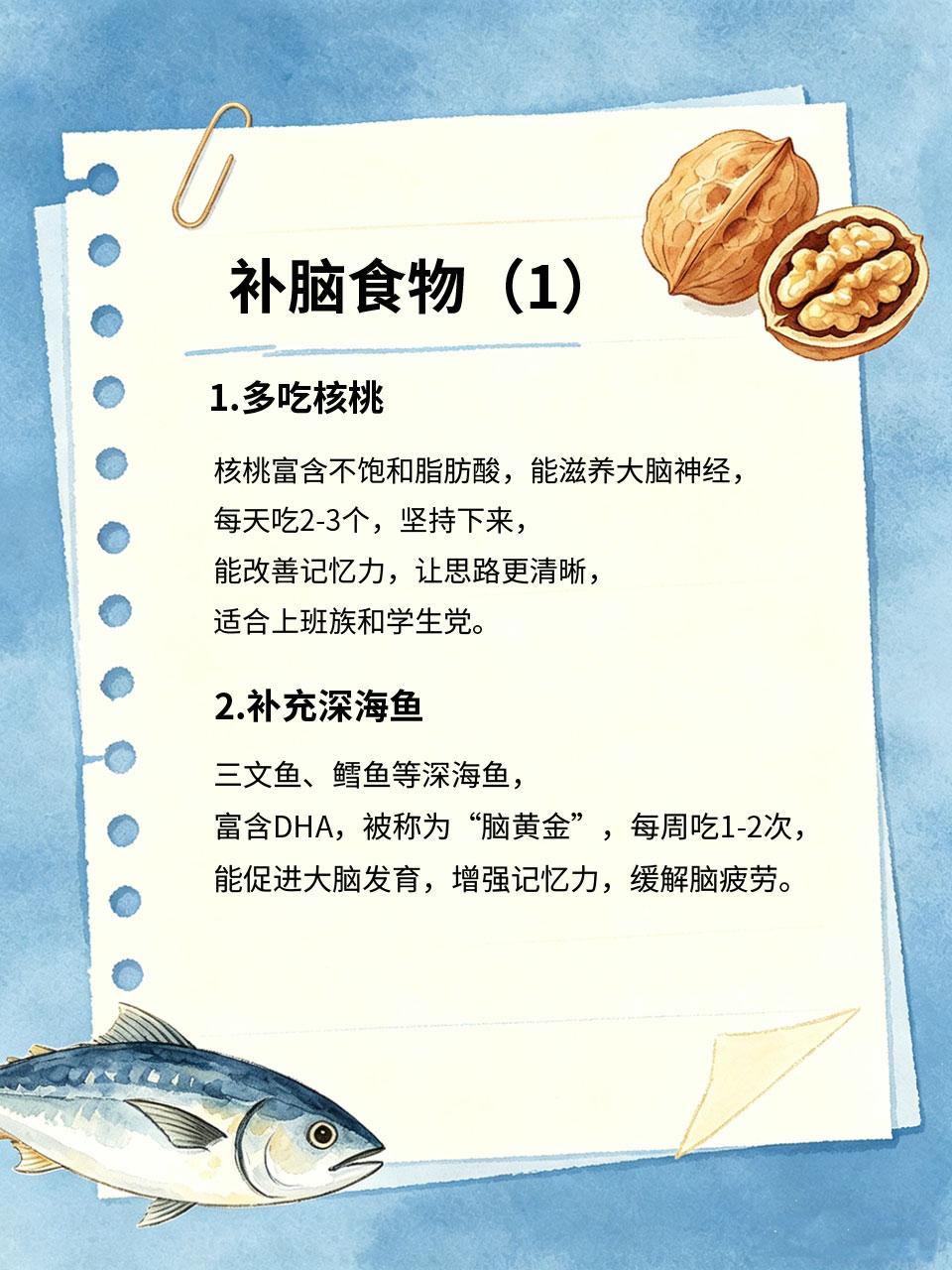 记忆力下降？补脑食物要常吃，思路更清晰
长期熬夜、压力大、过度用脑，很容易出现记