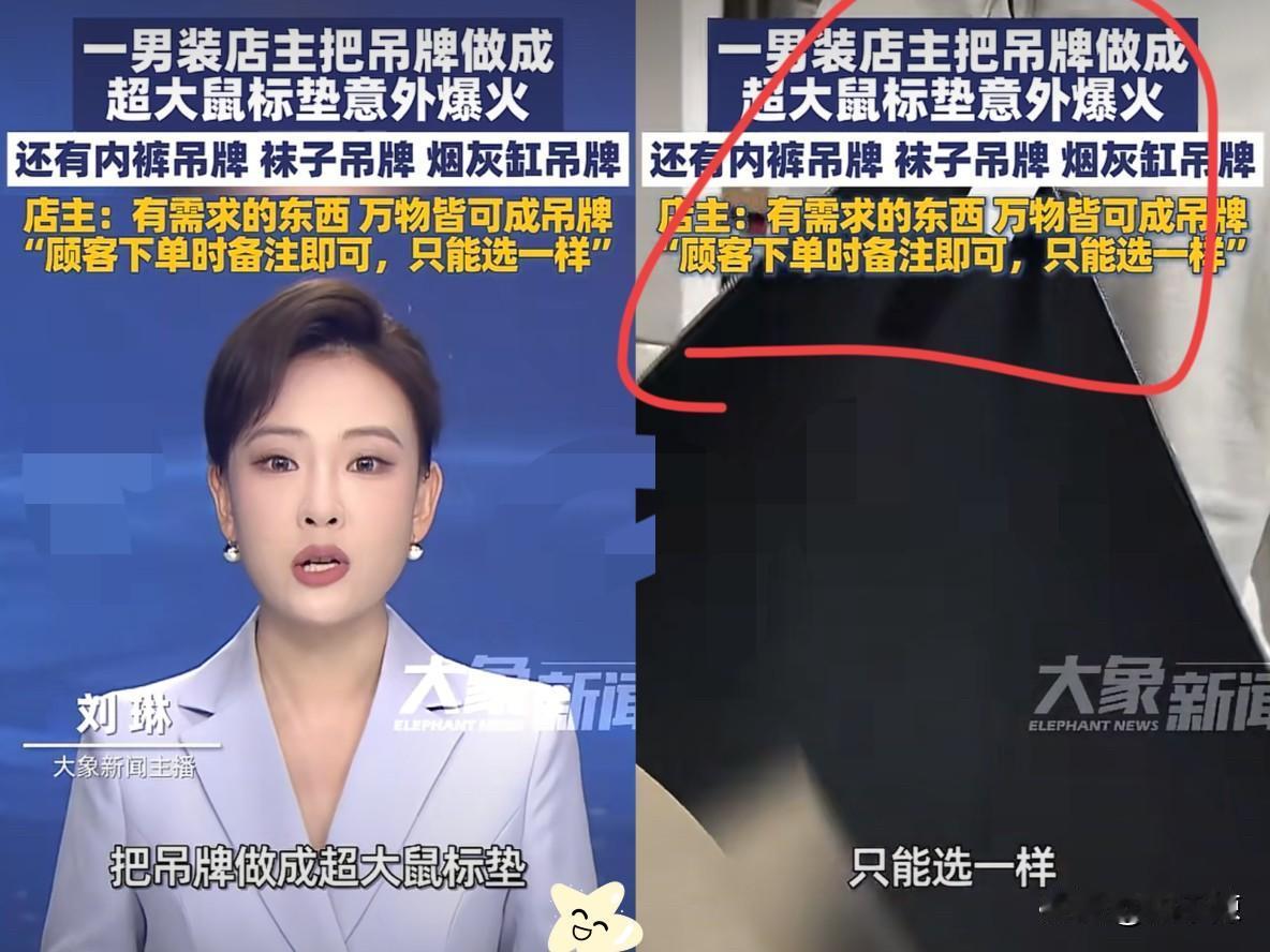 “活该他发财！”近日，江苏，一男装店老板为了避免恶意退货，他灵机一动，将烟灰缸、