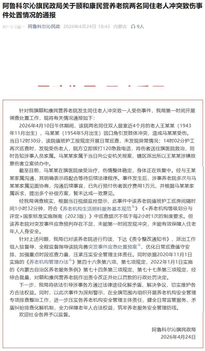 截至目前，马某某在旗医院接受治疗，伤情整体稳定，身体正在恢复中。经与王某某家属沟
