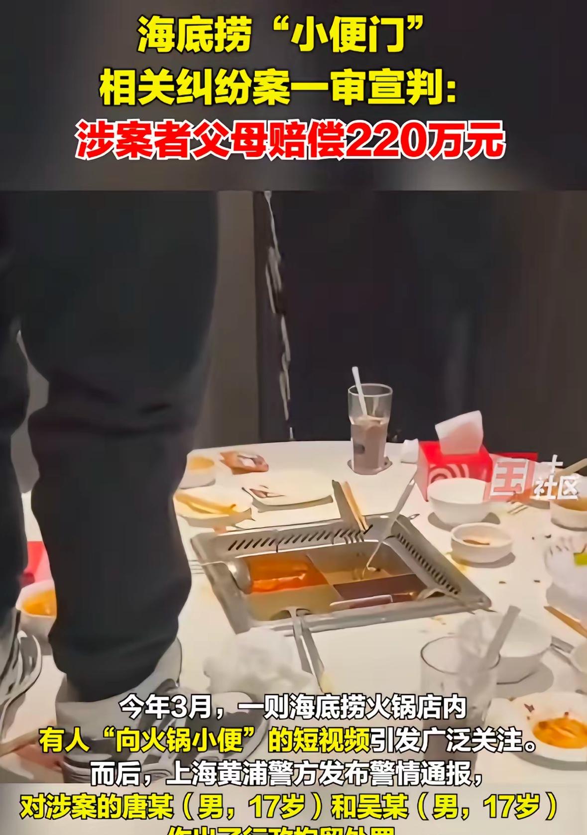 本来以为海底捞“小便门”这事儿，法院让两小孩赔偿220万太多了，普通家庭哪里赔的