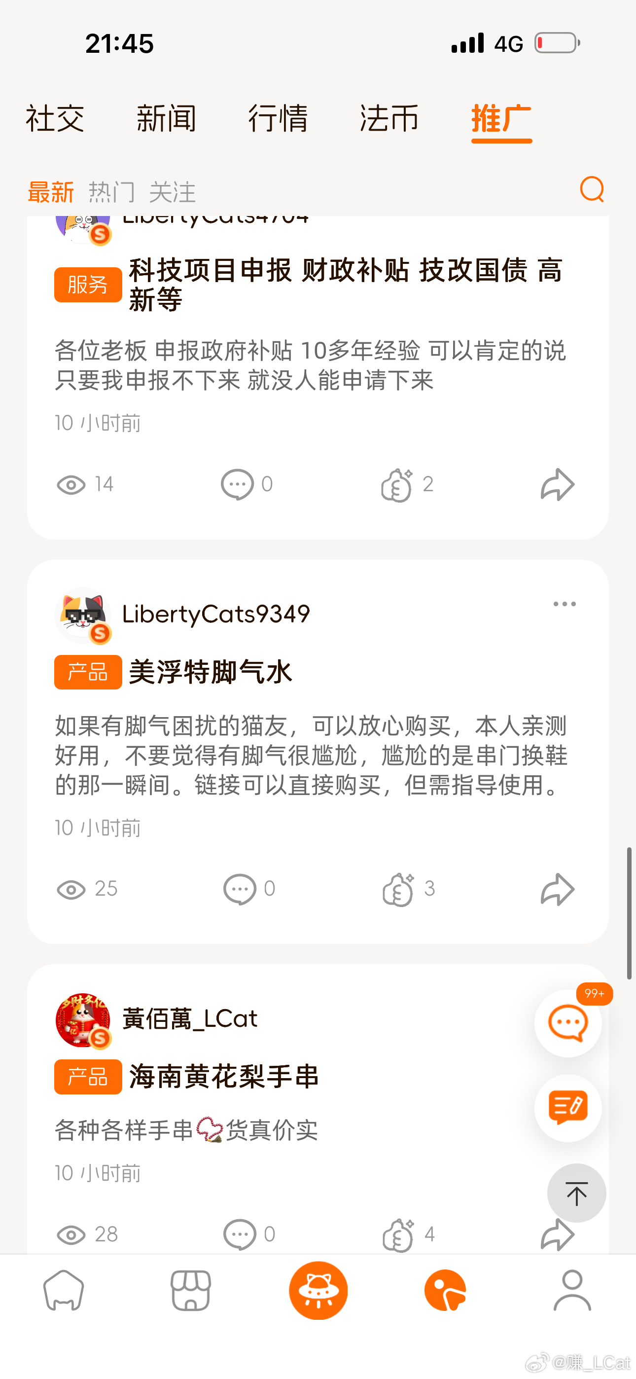 持猫推广区里的内容也是五花八门。这两天也看到一些小伙伴已经成功开单、完成成交。挺