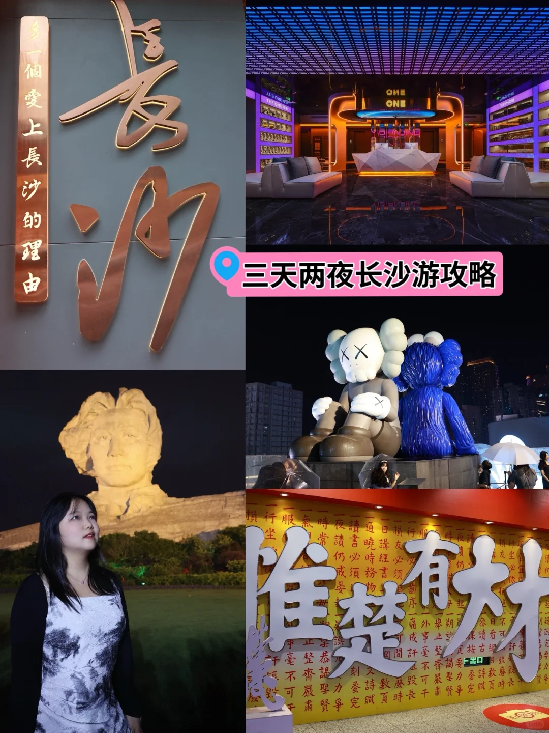 安排的明明白白👉跟着J人闺蜜的攻略游长沙