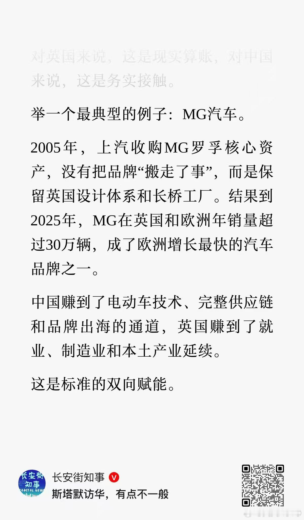 新华AUTO：MG欧英市场首次突破30万台，MG模式或引领中欧未来合作范式。 