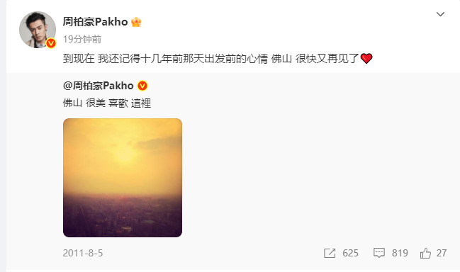 周柏豪转发了十四年前的微博 周柏豪转发了十四年前的微博，发现他真的是好长情呀！佛