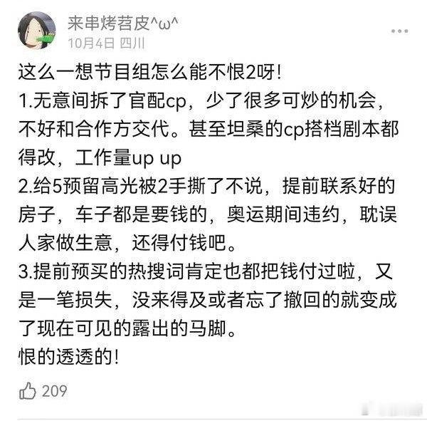 #宋茜手撕花少剧本#花少剧本。手撕剧本，挡了人家想捧的人光辉啊，怪不得jmz这么