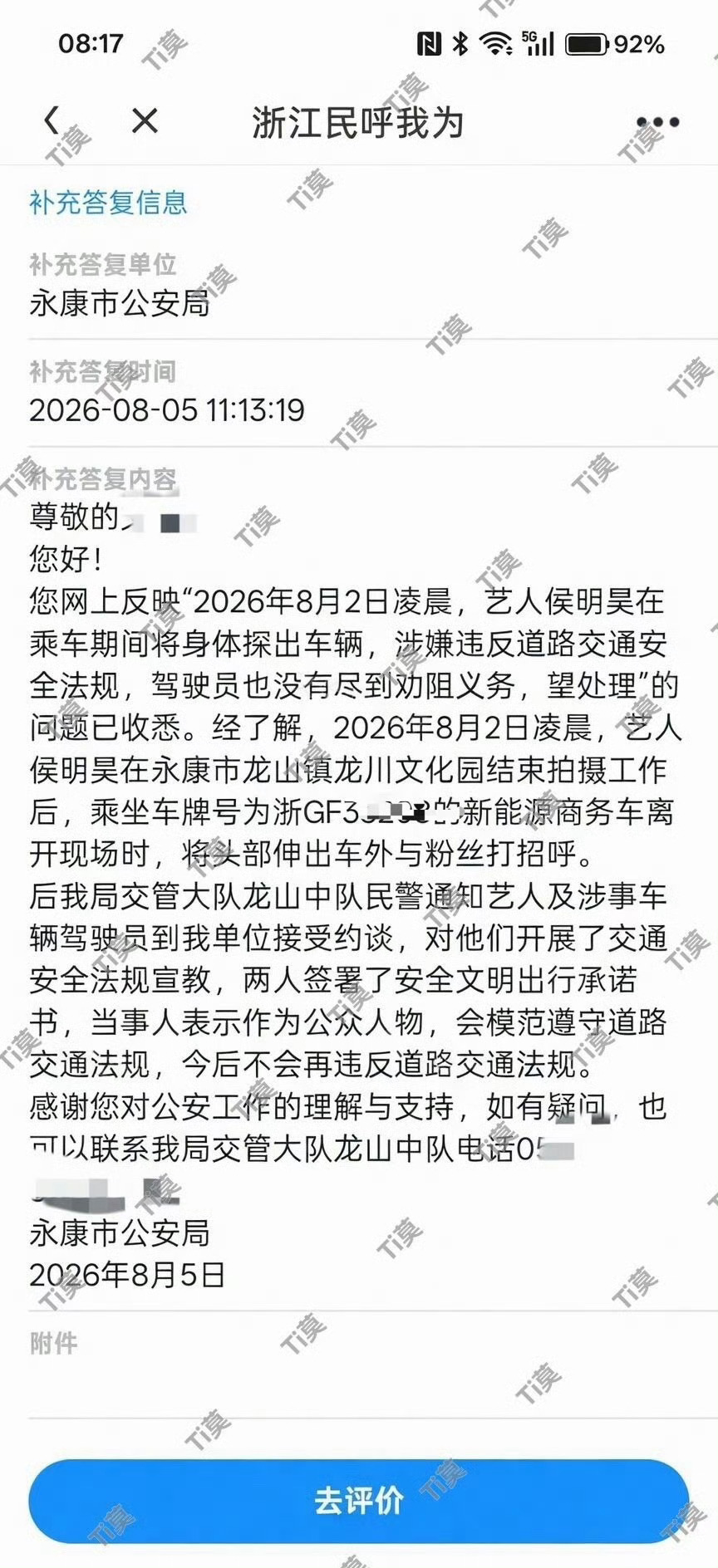 有人爆料侯明昊身体探出车辆饭撒疑似违反交规被约谈了。。。“道路千万条 安全第一条