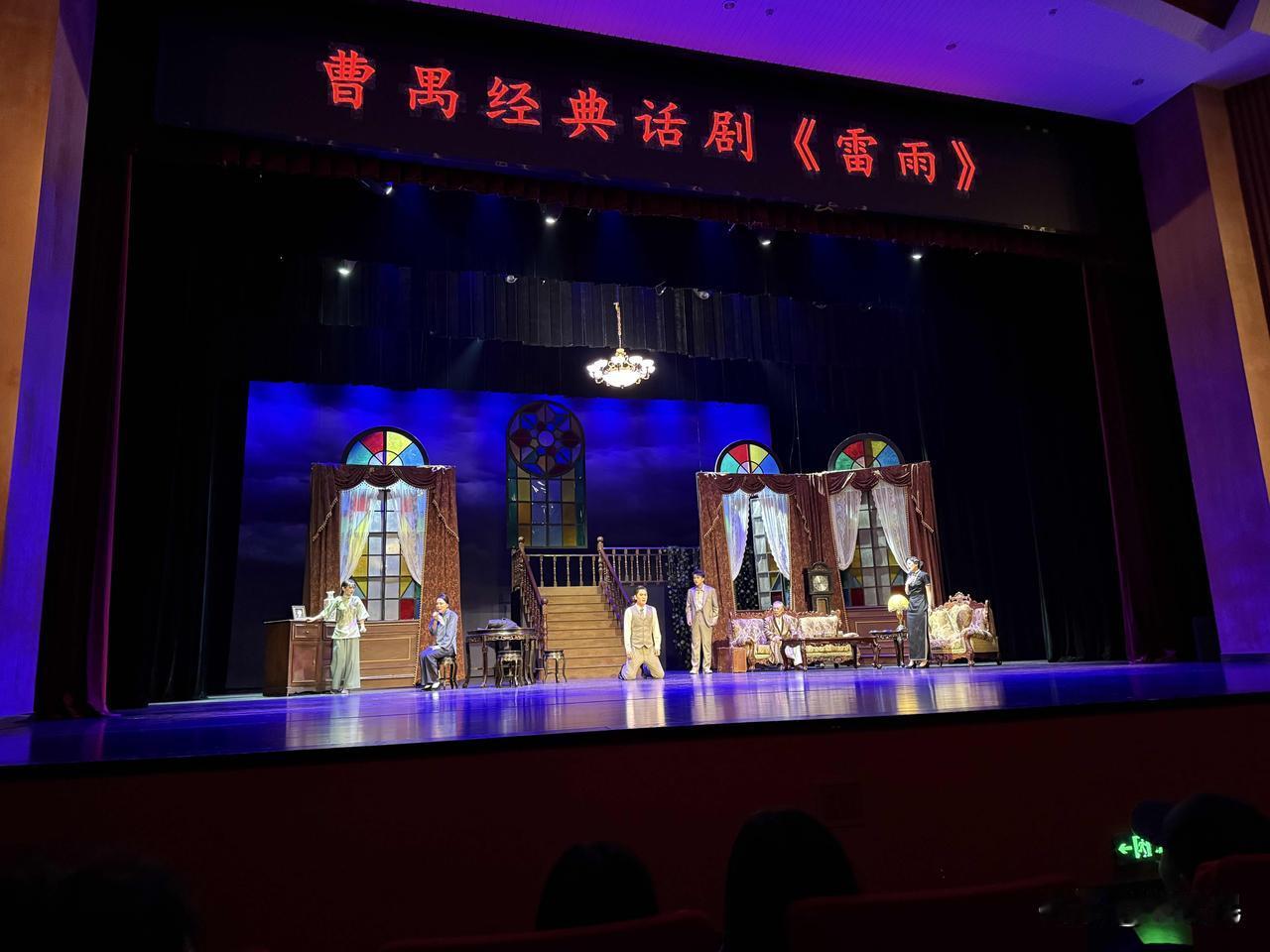 《雷雨》是100年前的作品了，上初中时就读过剧本，昨天再看，居然毫无遥远、违和感