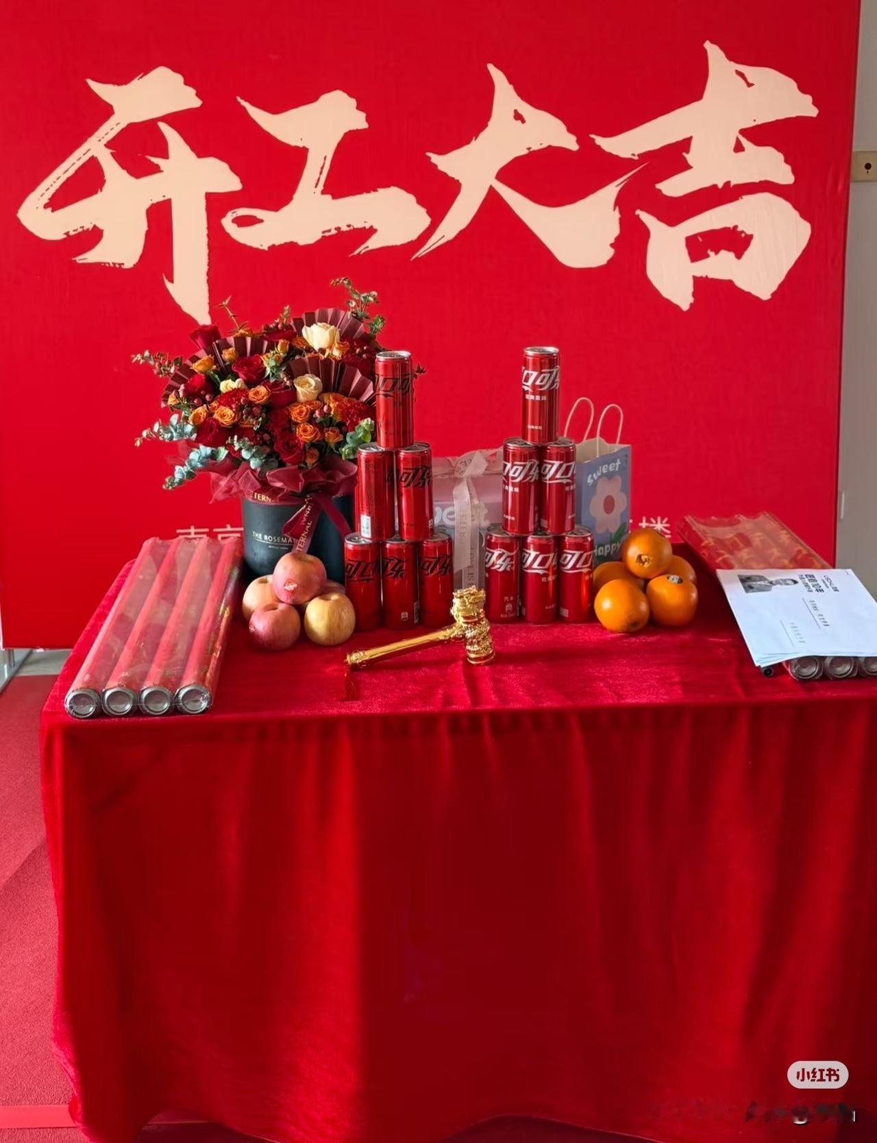 开工大吉。