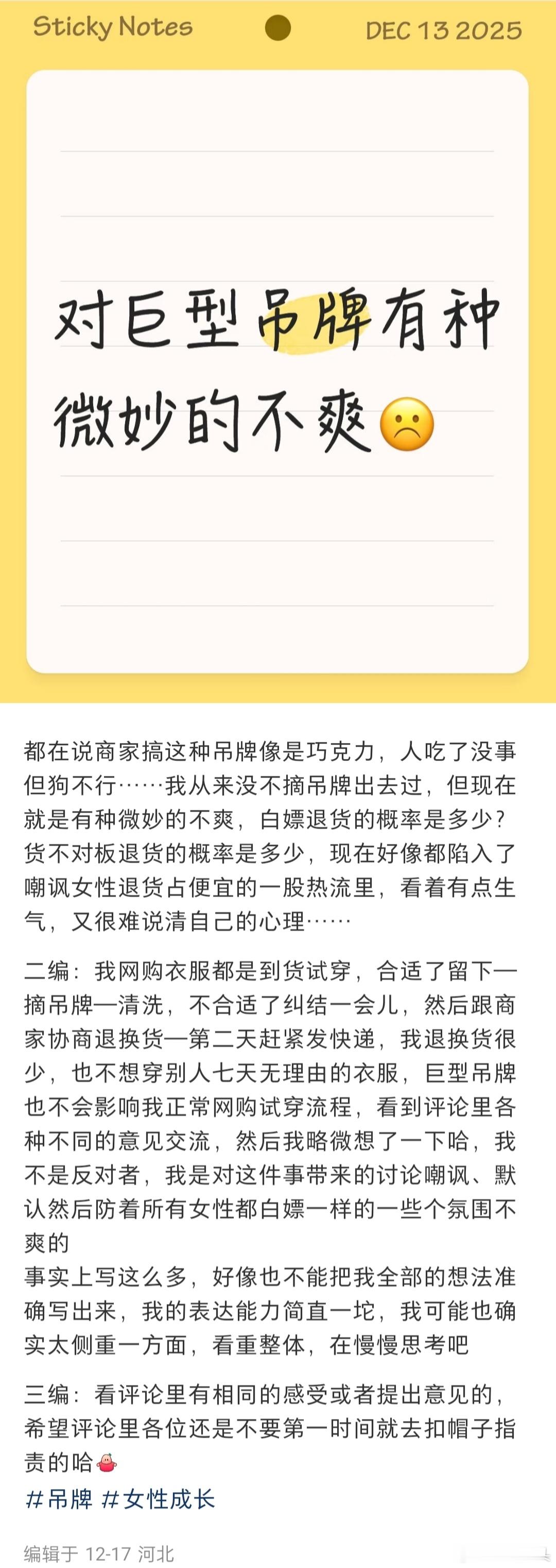 对不起巨型吊牌影响您穿上飞机为什么商家会选择挂巨型吊牌？这明显不合理啊，实在是太