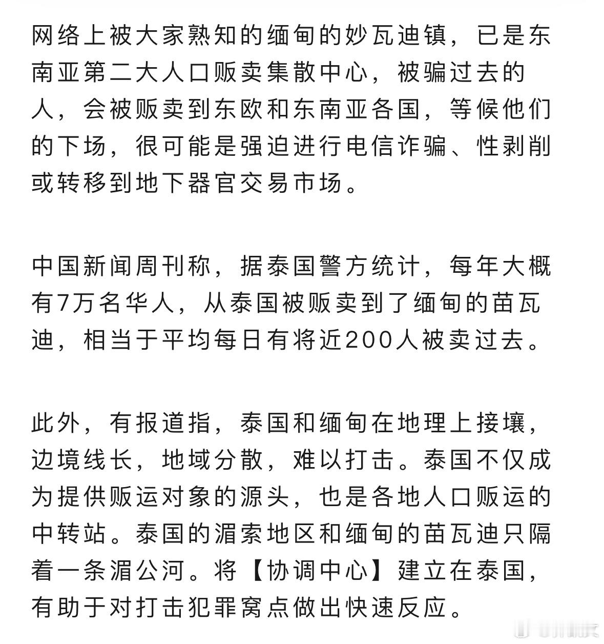 每年约7万华人被从泰国卖到缅甸。奴隶制度从来没消失过。 