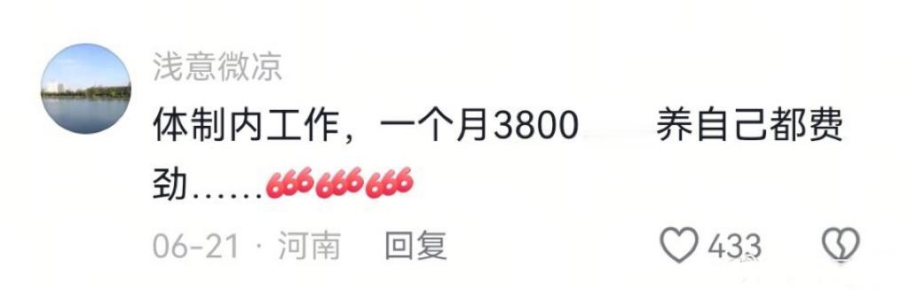 这就是很多人不愿意进体制内的主要原因。 ​​​