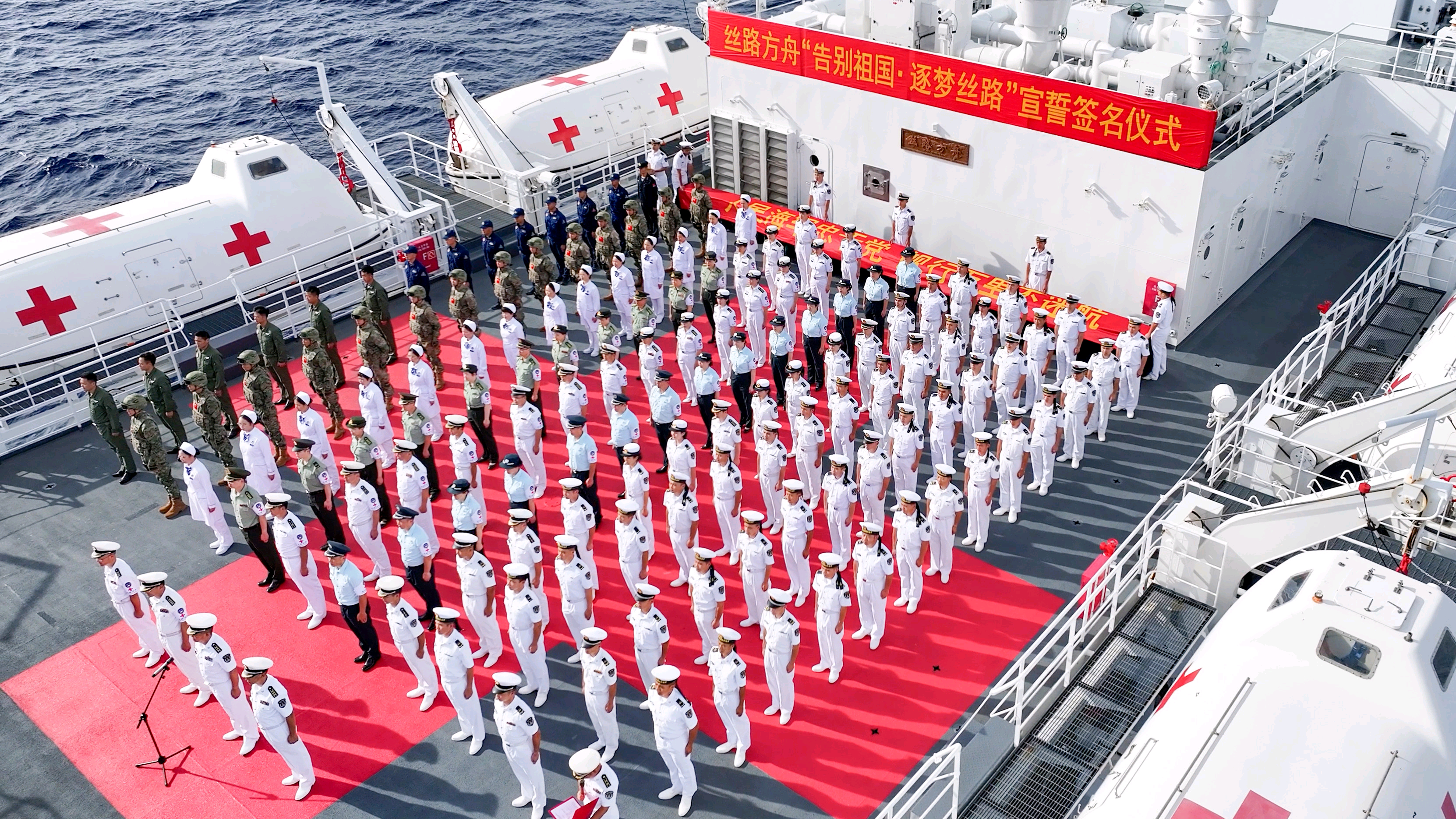 执行“和谐使命-2025”任务的中国海军“丝路方舟”号医院船驶离中国传统海疆线首