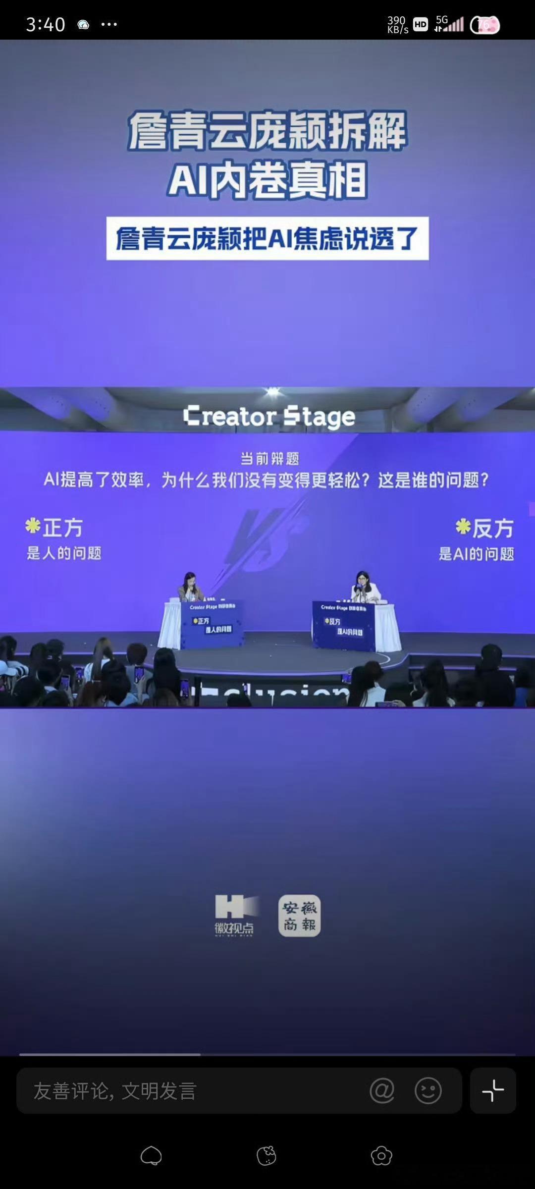 詹青云庞颖拆解AI内卷真相外滩大会这场讨论戳中很多打工人的处境，明明用上了AI工