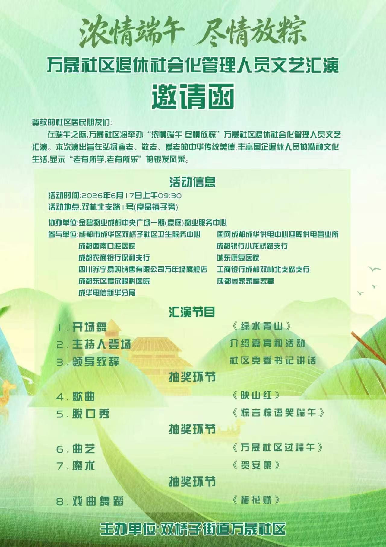 今天我在这里说“三句半”:
甲王、乙雷、丙刘、丁熊
万晟社区过端午
作者：王骥