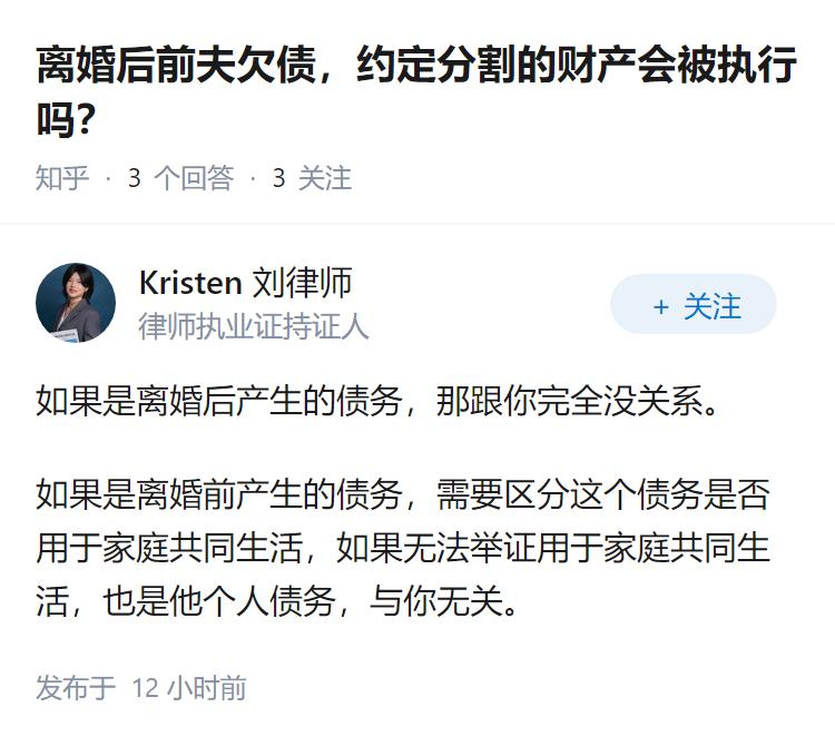 离婚后前夫欠债，约定分割的财产会被执行吗？