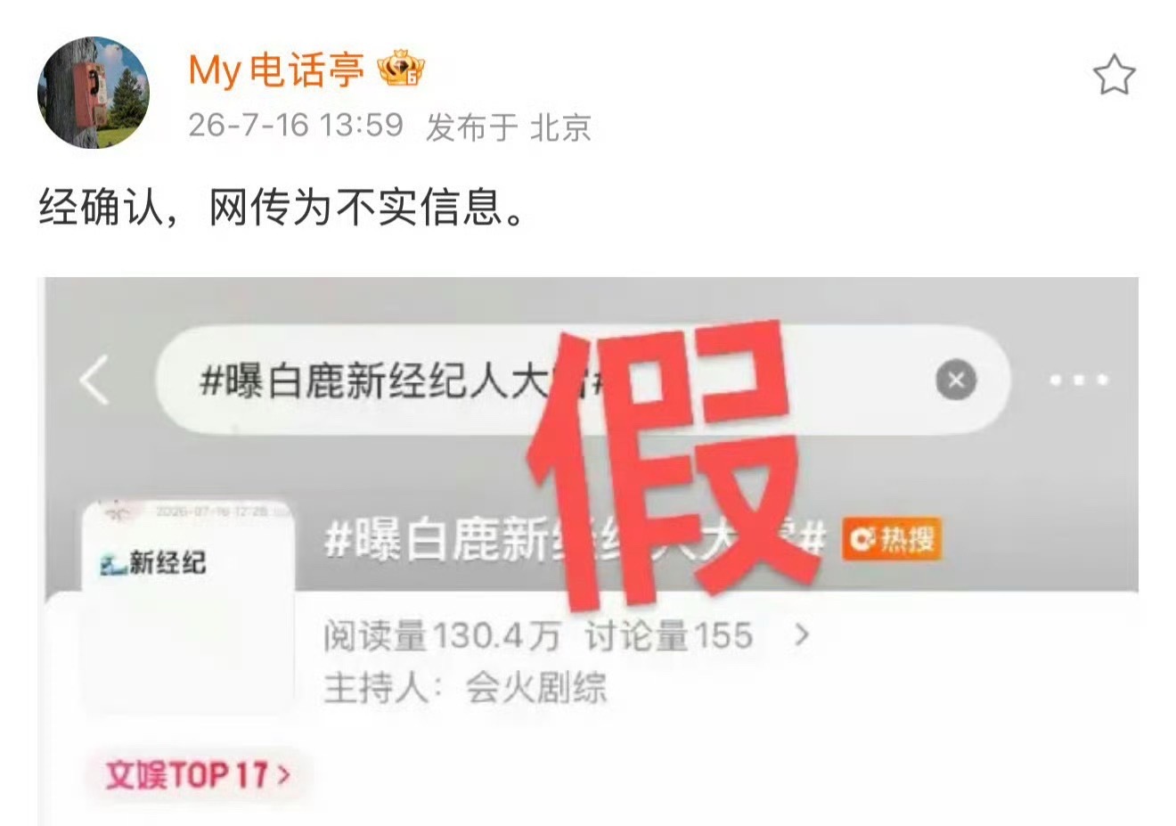 曝白鹿新宣传是迪丽热巴宣传白鹿到期不续要站岗一天 还有什么造谣一起发的 新的工作