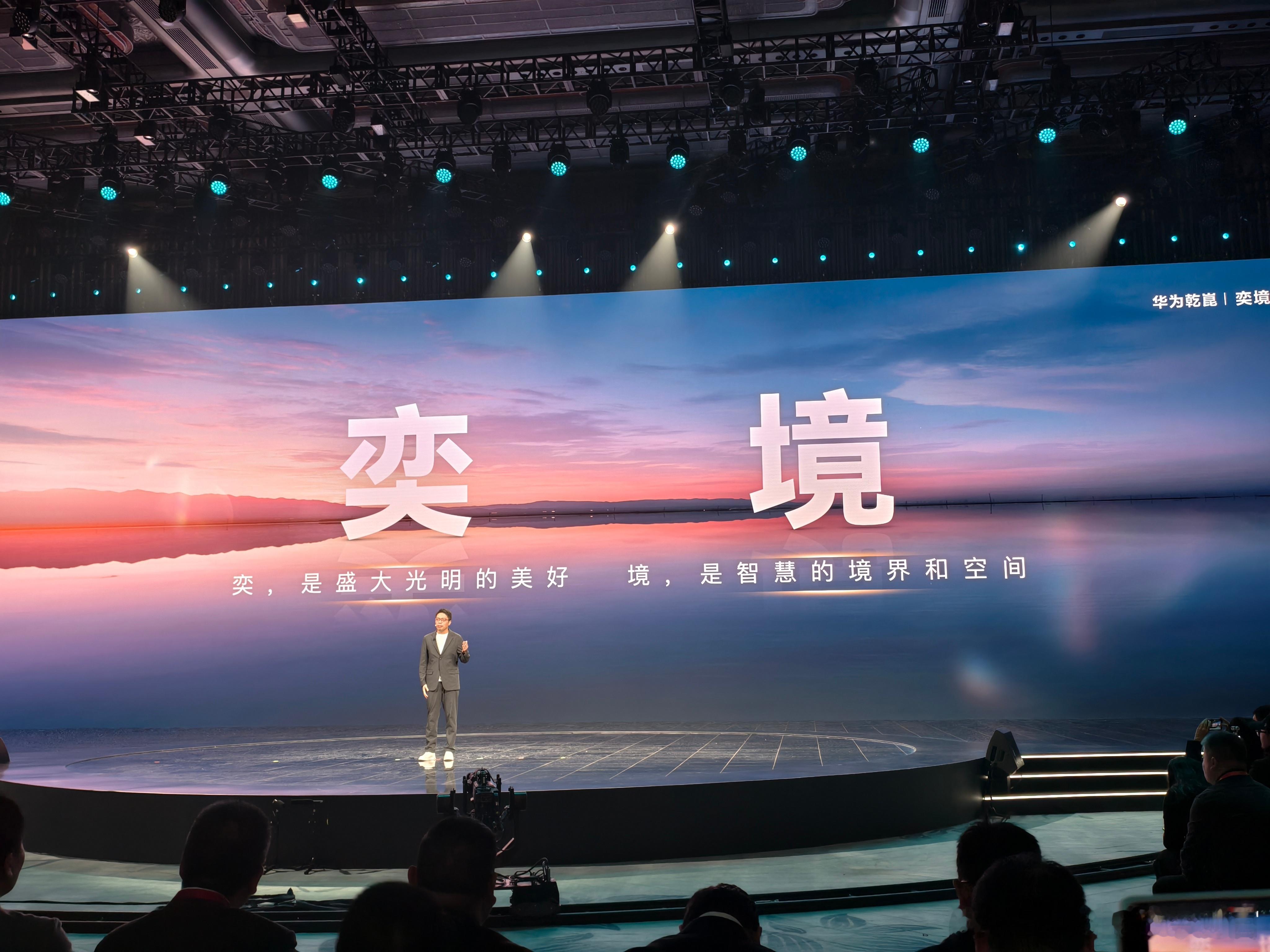 「境」字辈的两个品牌亮相。奕境，首款车型明年初北京车展上市。启境，首款车型明年 