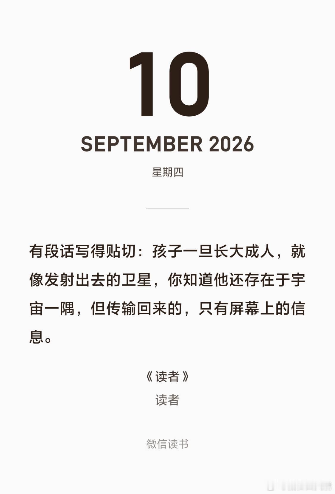网上有段话写得贴切：孩子一旦长大成人，就像发射出去的卫星，你知道他还存在于宇宙一