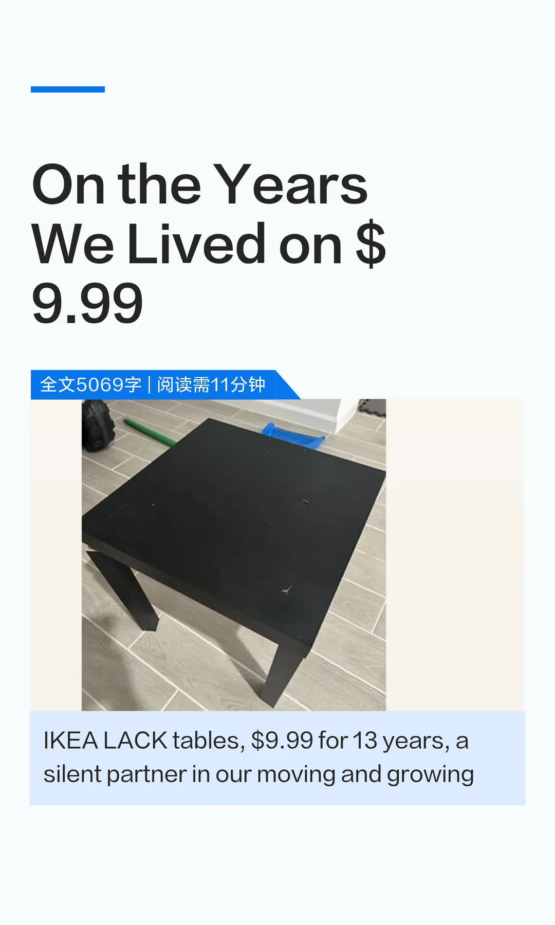 与宜家9.99美元的桌子们共栖的人生
