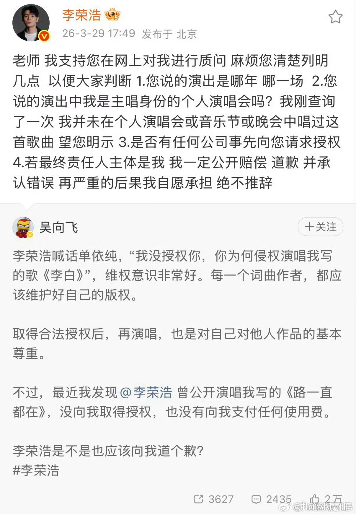 李荣浩今天相当生气啊，气冲冲发了三条微博了 
