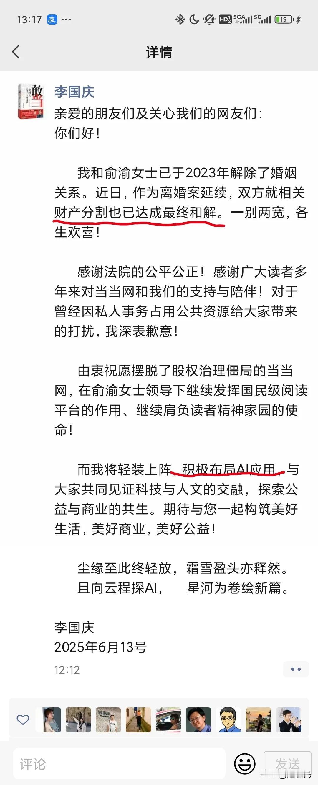 #李国庆离婚事件大结局# 庆余年剧终了？当当网的李国庆和俞渝，就财产分割达成最终