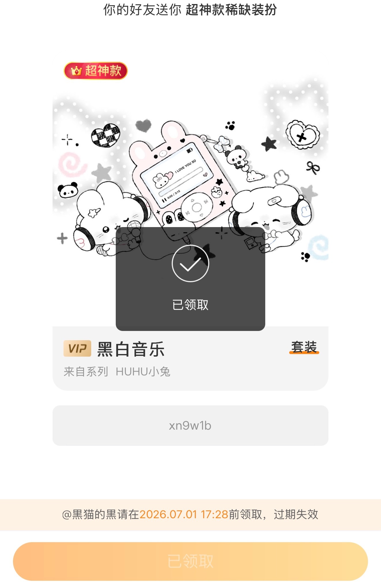 没忍住还是拿下了兔兔