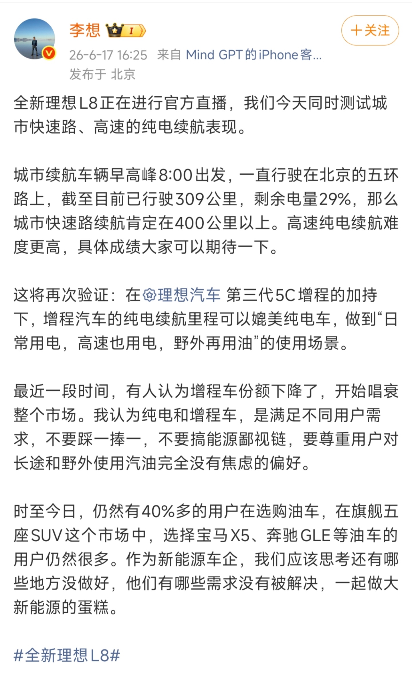 全新理想L8四人满载，北京五环路实测纯电续航超过400公里速度不快，但确实能很好