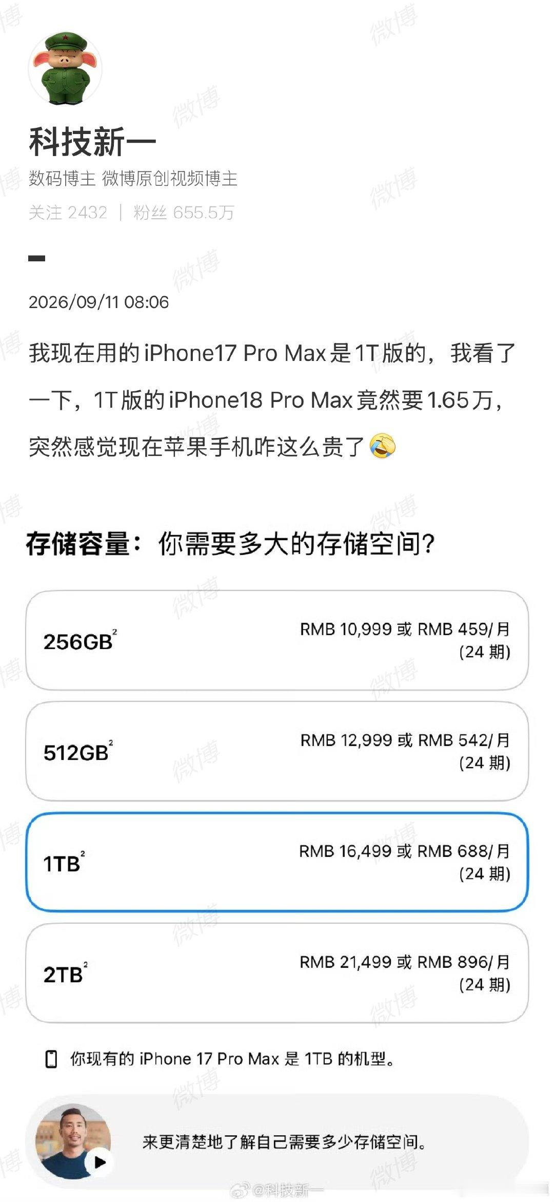 【科技新一感叹iPhone18ProMax贵】科技新一说现在苹果手机贵9月11日