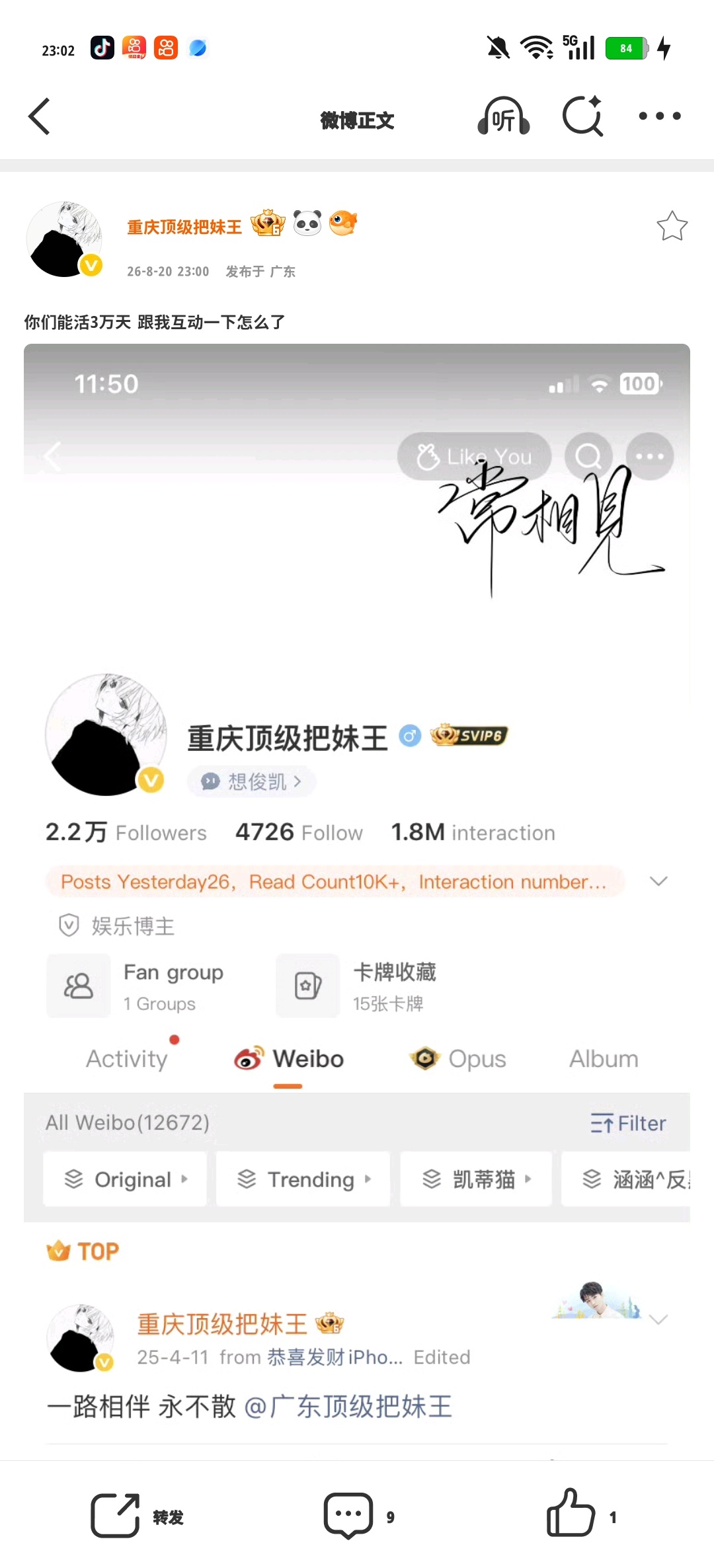 你们能活3万天 跟我互动一下怎么了 
