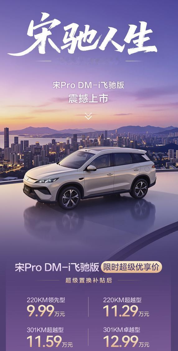 9.99万起，宋Pro又又又又出新款了。

比亚迪现在的新车节奏，是真的快。每次