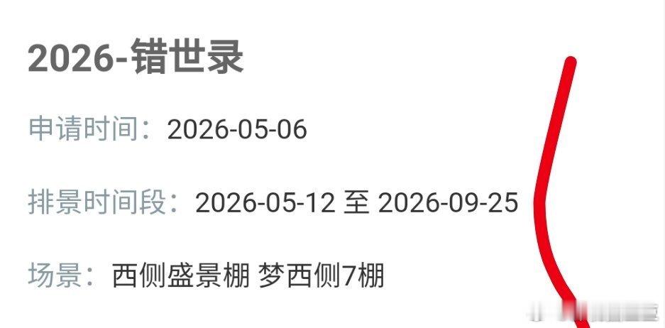 5月即将在横店开机拍摄的新剧鞠婧祎《万花世界》徐振轩《吴邪私家笔记2》敖瑞鹏张淼