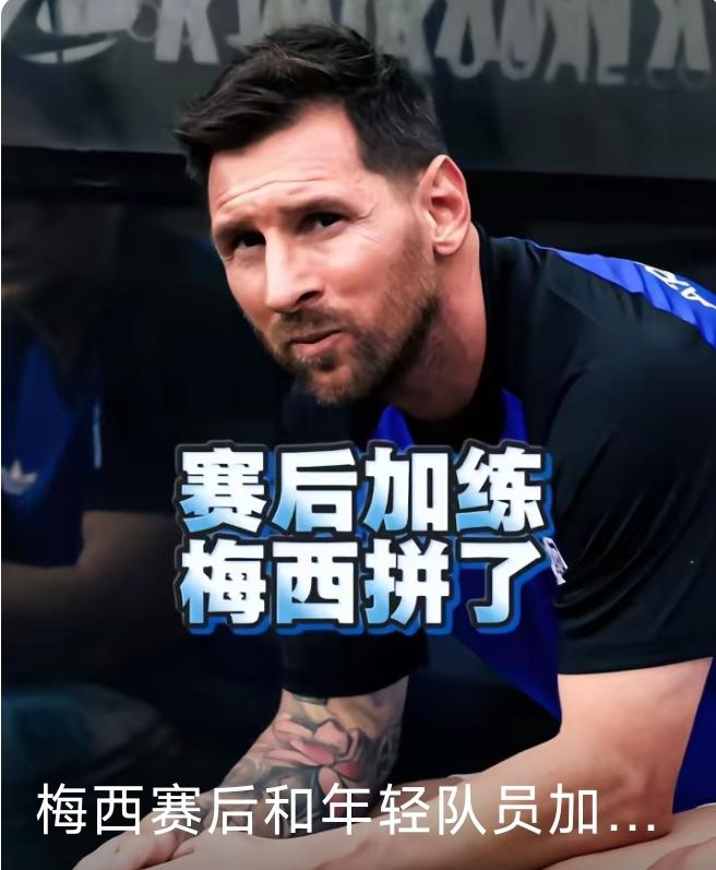 替补未出场的梅西，依然吸引91102名观众现场观战，这让阿根廷队既神秘又可怕！