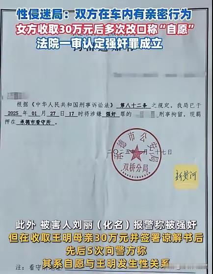 心急吃不了热豆腐！这话用承德车内强奸案的男子身上，一点也不为过！
 
这起案子的