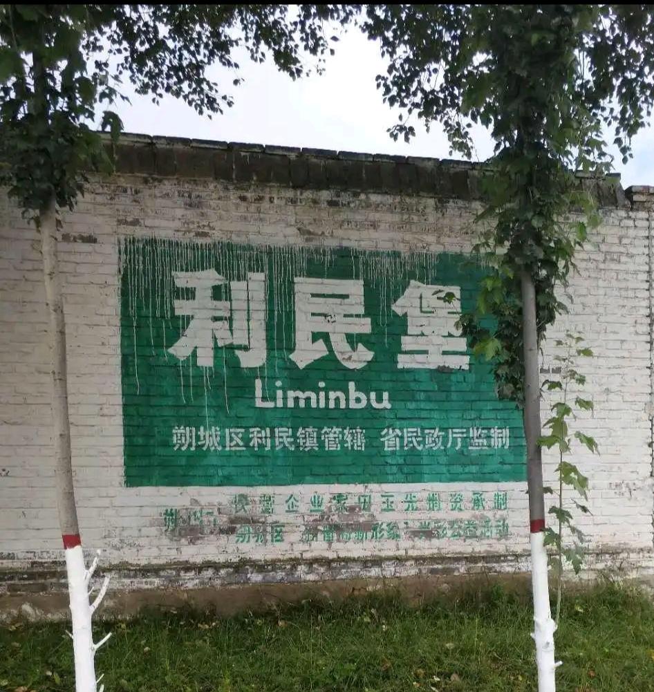 ＃朔州头条＃
          利民镇‌利民堡村‌的由来
   利民堡村，隶属