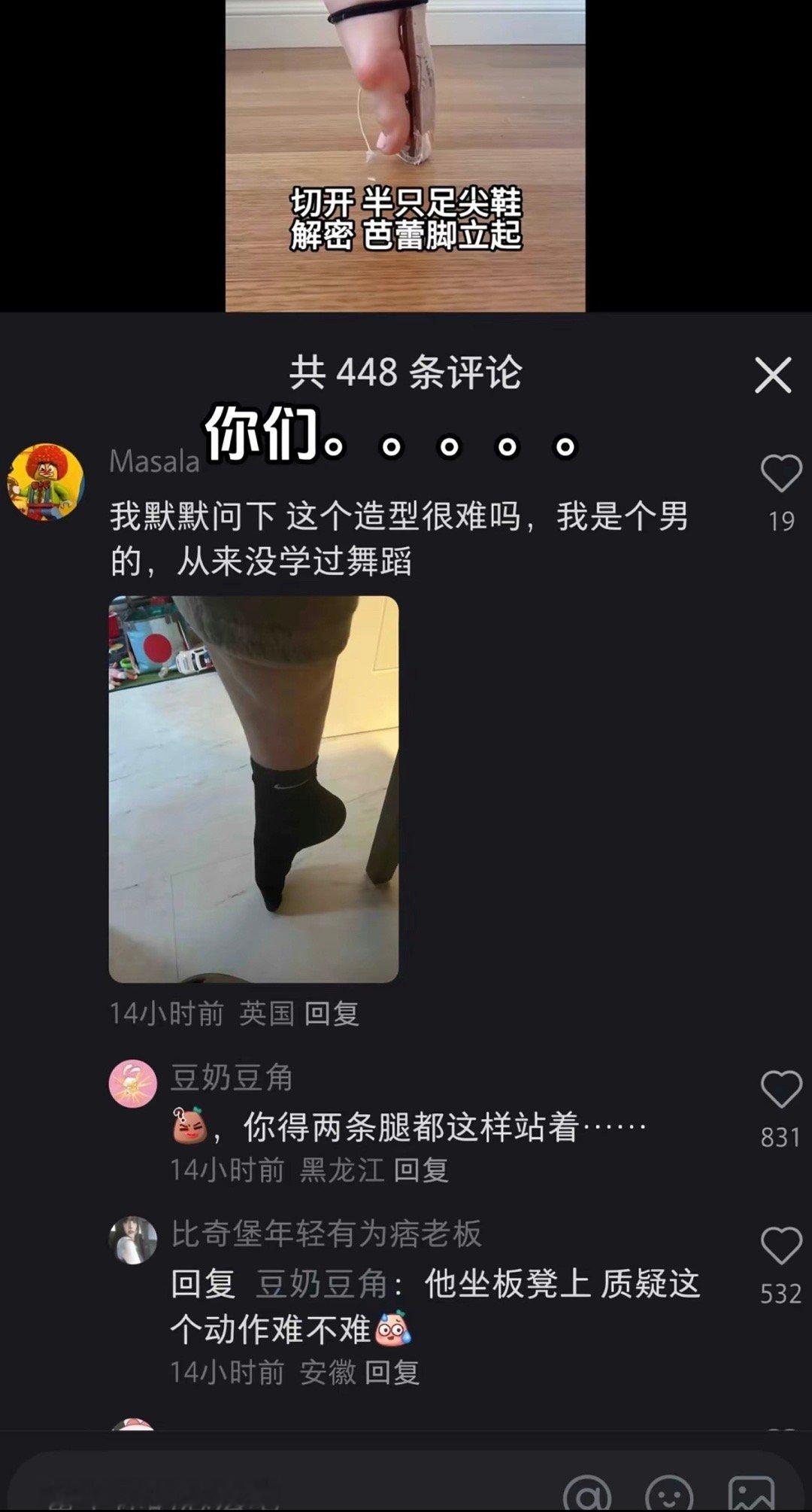 《你专业学芭蕾的怎么样 我可是男的》 ​​​