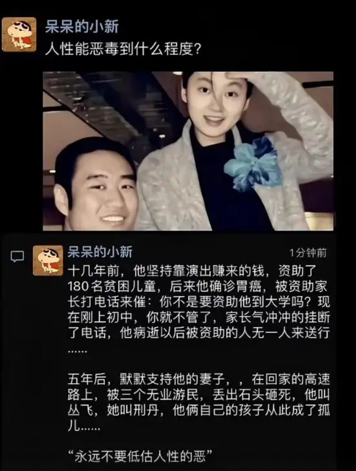 "永远不要低估人性的恶" ​​​