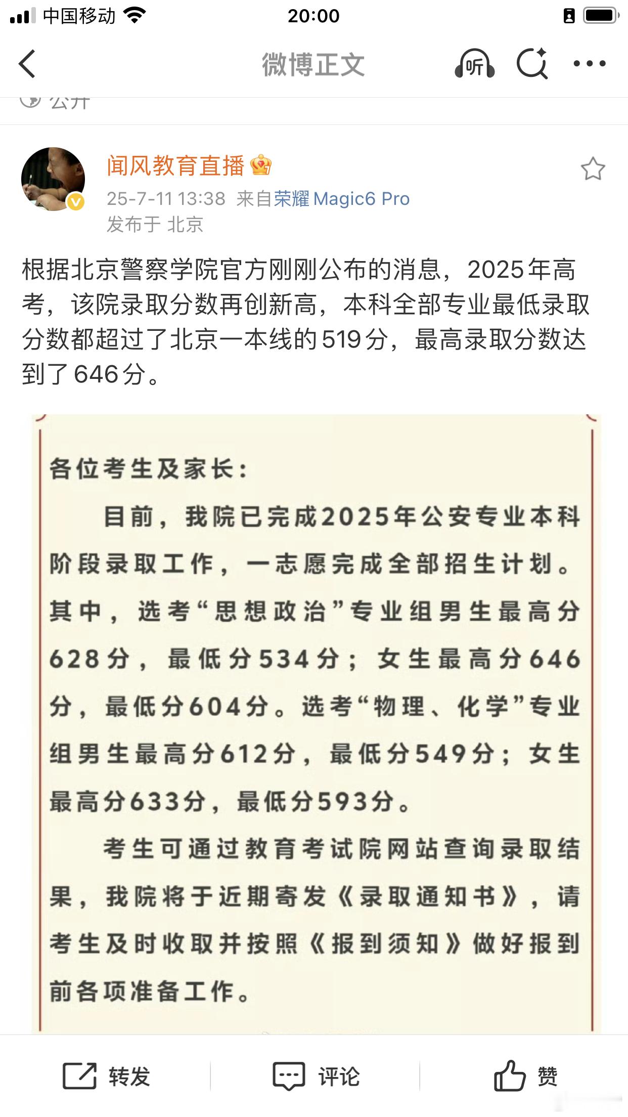 北京警察学院 646​​、武汉警官职业学院、上海海关学院657 ​​​